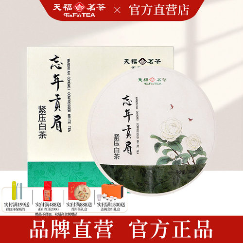 天福茗茶忘年贡眉2017年茶底