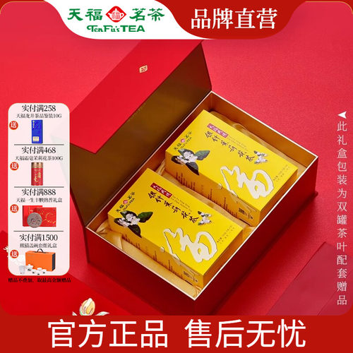 天福茗茶银针茉莉花茶礼盒装