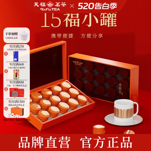 天福茗茶武夷金骏眉红茶礼150g