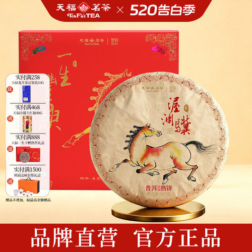 天福彼物马年生肖普洱茶饼327g
