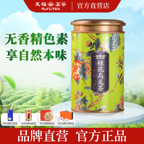 天福茗茶0色素0香精桂花乌龙茶