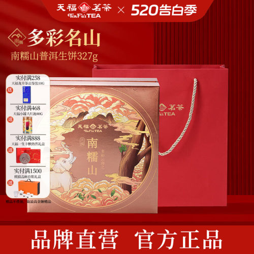 天福茗茶南糯山普洱茶饼6年原料