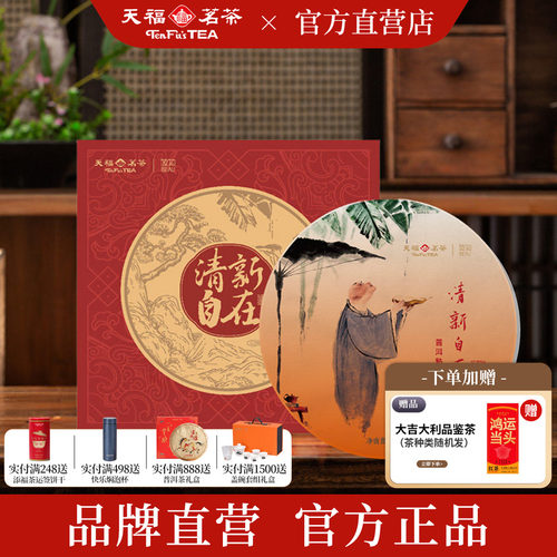 天福彼物普洱茶礼盒装