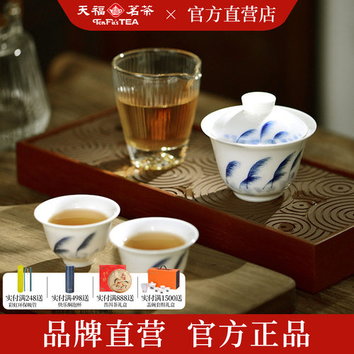 天福茗茶彼物青花手绘芦苇旅行组