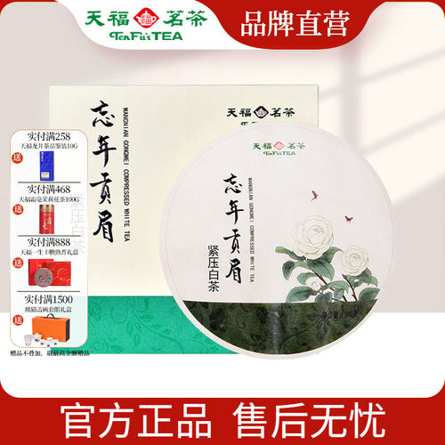 天福茗茶忘年贡眉2017年茶底