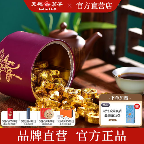 天福茗茶糯香普洱小沱茶小粒装