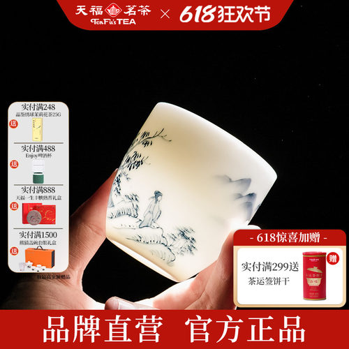 天福茗茶彼物手绘青花主人杯