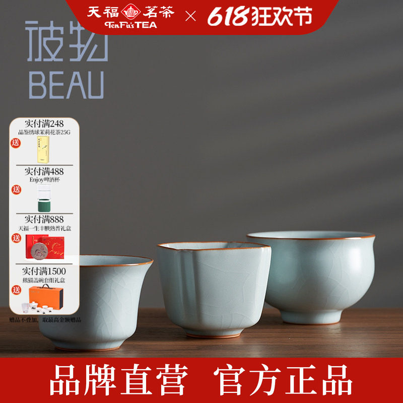 天福茗茶彼物汝窑大杯陶瓷主人杯开片个人杯品茗杯高四方杯