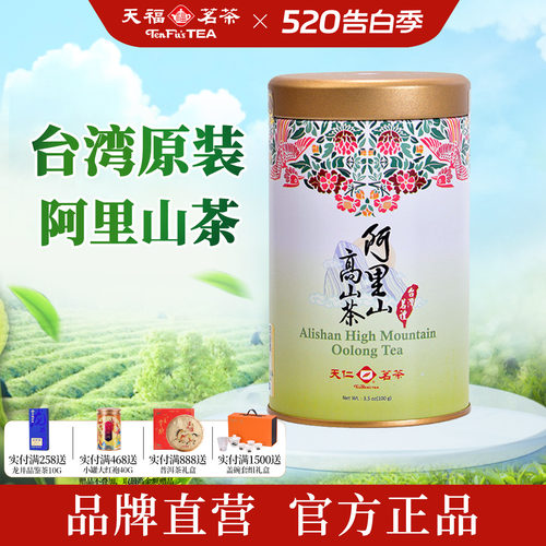 天福茗茶阿里山台茶高山茶100G