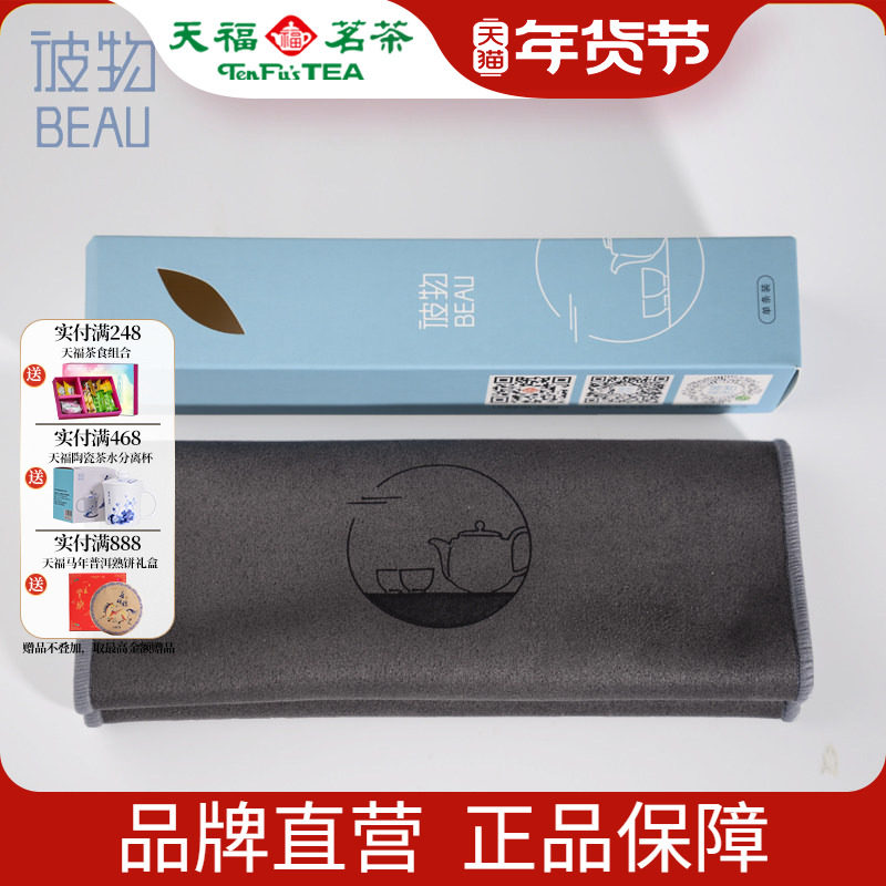 天福茗茶彼物功夫茶布茶巾 吸水加厚养壶巾高档 布垫抹布茶具毛巾,餐饮具,茶巾,淘宝优惠券,粉丝福利购,淘宝优惠卷