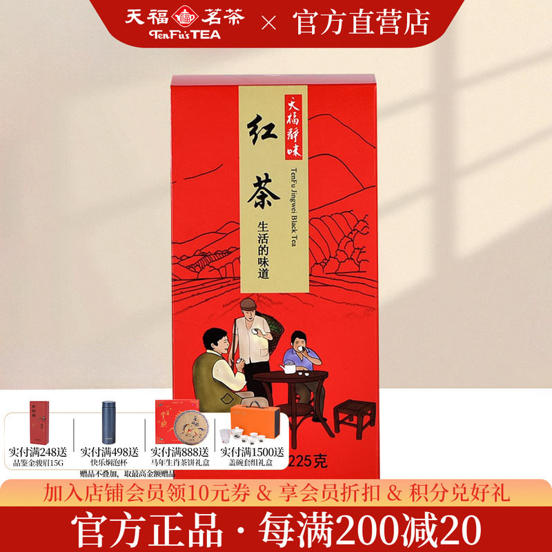 天福茗茶 红茶云南滇红 正宗功夫红茶 静味红茶 居家办公茶品225g