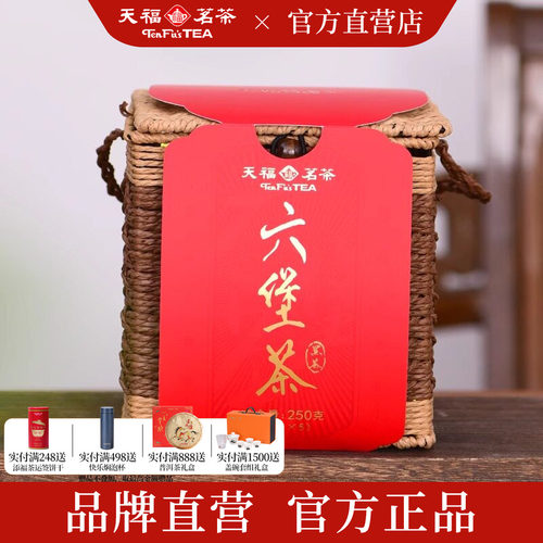 天福茗茶壮家六堡茶黑茶250g