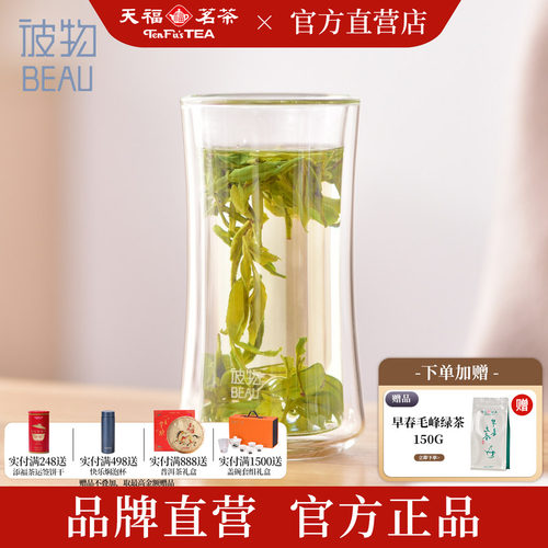 天福茗茶双层隔热玻璃杯山水杯