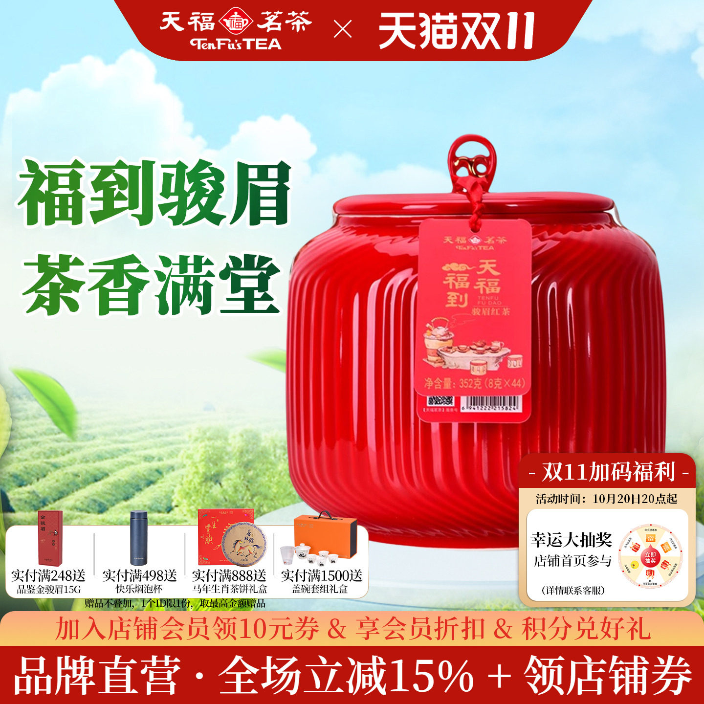 天福茗茶特级金骏眉红茶礼352g