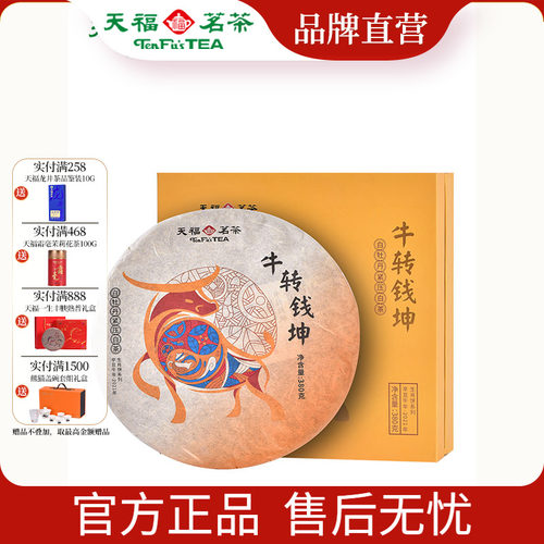 天福茗茶 牛转钱坤白牡丹 福鼎白茶茶饼2021牛年生肖茶饼380G