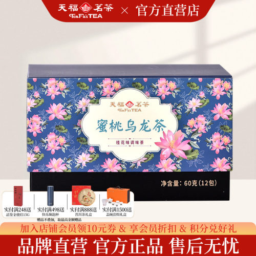 买1发2 天福茗茶蜜桃乌龙茶桂花乌龙茶叶三角茶包袋泡茶冷泡茶60g