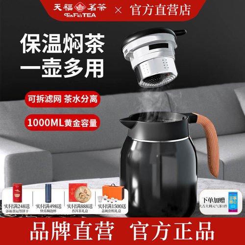 天福316不锈钢大容量焖茶保温壶