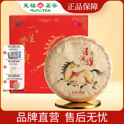 天福彼物马年生肖普洱茶饼327g