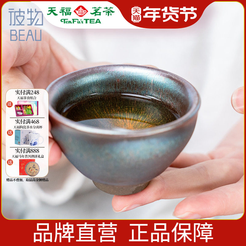 天福茗茶 彼物七彩天目杯组 茶杯主人杯品茗杯手工茶具6只装礼盒,餐饮具,茶杯,淘宝优惠券,粉丝福利购,淘宝优惠卷