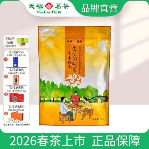 天福茗茶毛峰绿茶口粮茶