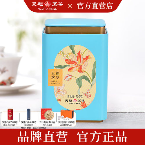 天福茗茶福鼎白牡丹白茶200g