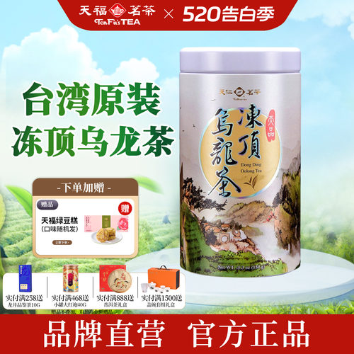 天福茗茶天品冻顶乌龙茶150G