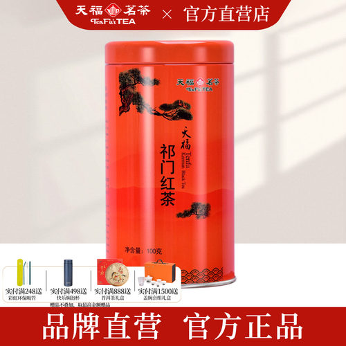 天福茗茶祁门红茶散茶罐装100g