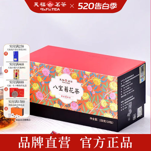 天福茗茶八宝茶150g组合装