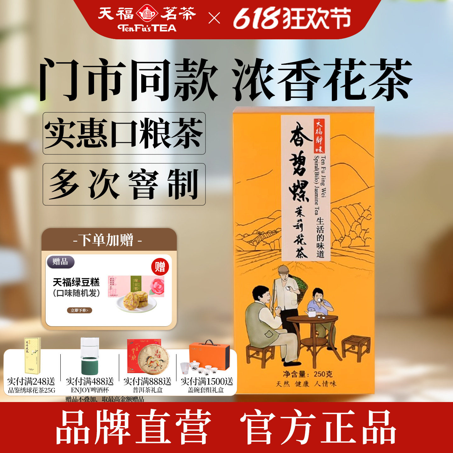 天福茗茶 茉莉花茶 浓香花草茶 散装花茶茶叶 静味香碧螺250G