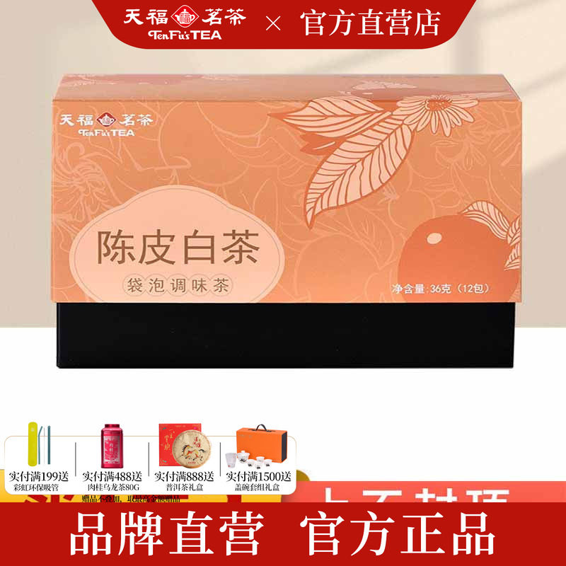 买1发2天福茗茶陈皮白茶福鼎贡眉茶叶杭白菊袋泡茶茶包36g(12包)