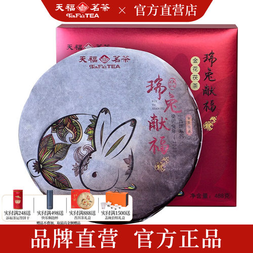 天福茗茶生肖饼瑞兔献福