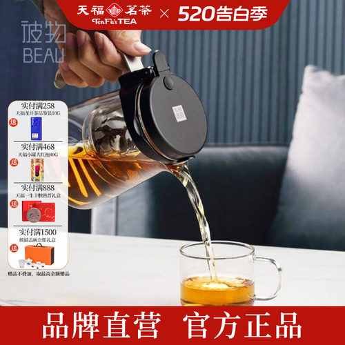 天福茗茶可拆洗一键过滤泡茶壶