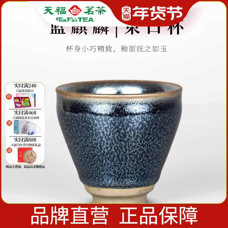 天福茗茶彼物蓝麒麟建盏主人杯福建建阳铁胎矿釉品茗单杯功夫茶具,餐饮具,建盏,淘宝优惠券,粉丝福利购,淘宝优惠卷