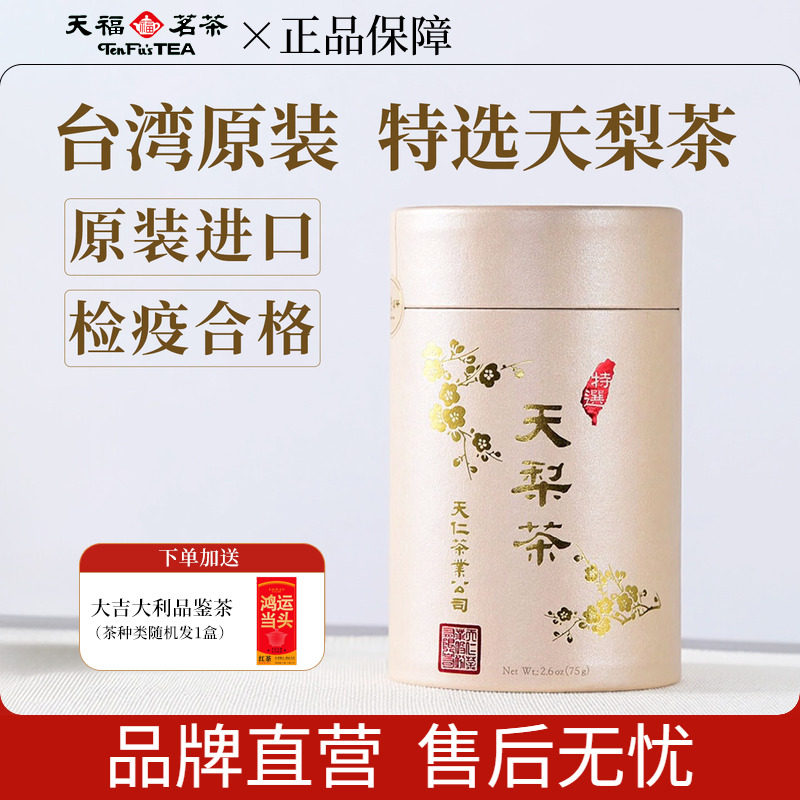 天福茗茶 台湾原装天梨茶高山乌龙茶叶清香型 冻顶乌龙茶罐装75g,茶,台湾高山茶,淘宝优惠券,粉丝福利购,淘宝优惠卷