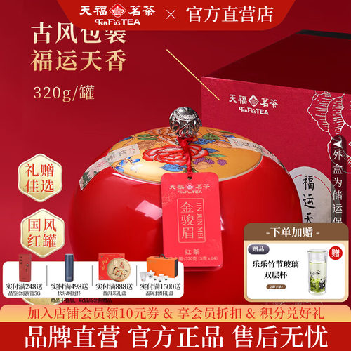 福运特级金骏眉红茶礼盒