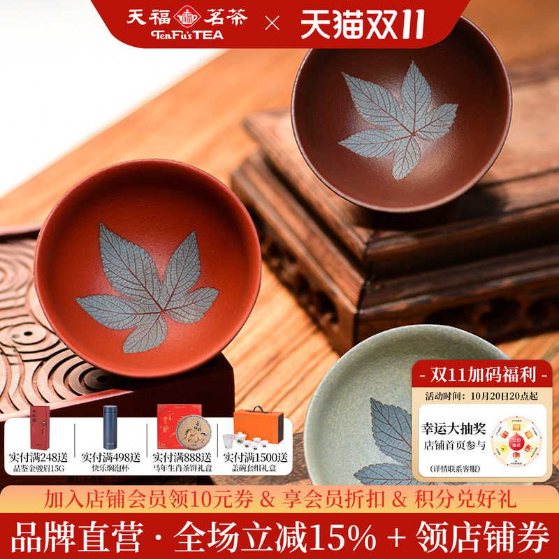 天福彼物 名家许进财枫叶茶杯家用紫砂纯手杯子工功夫茶具礼盒装