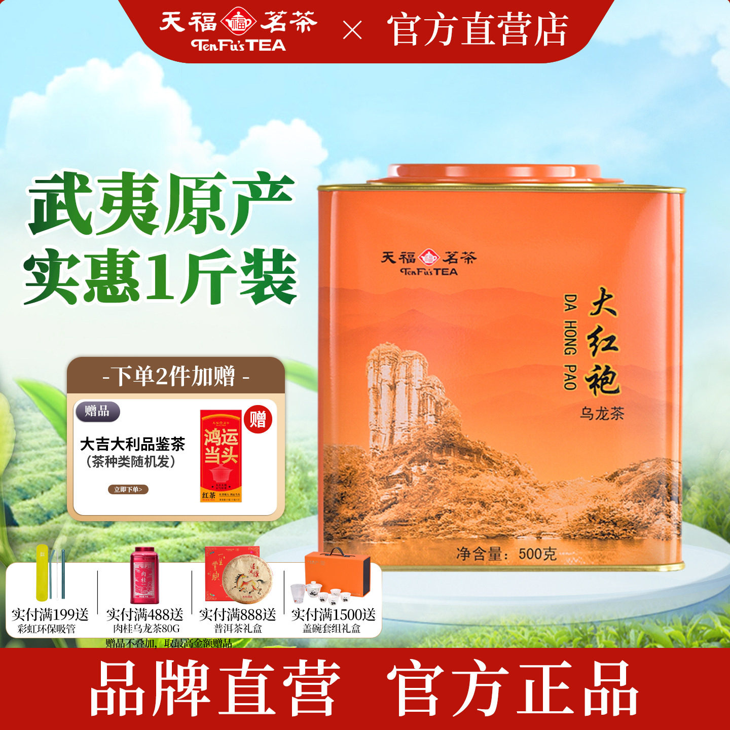 天福茗茶 武夷山大红袍乌龙茶叶散茶大铁罐性价比口粮茶500g