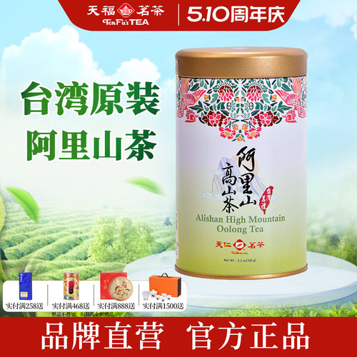天福茗茶阿里山台茶高山茶100G