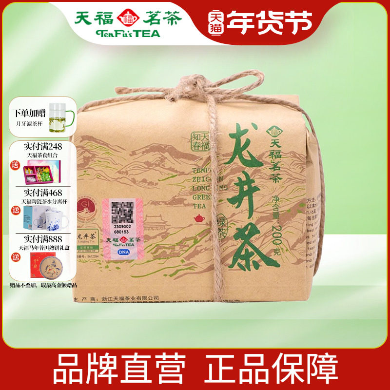 天福茗茶 2025明前龙井茶叶春茶新茶知春绿茶散茶牛皮纸包,茶,龙井茶（非西湖）,淘宝优惠券,粉丝福利购,淘宝优惠卷