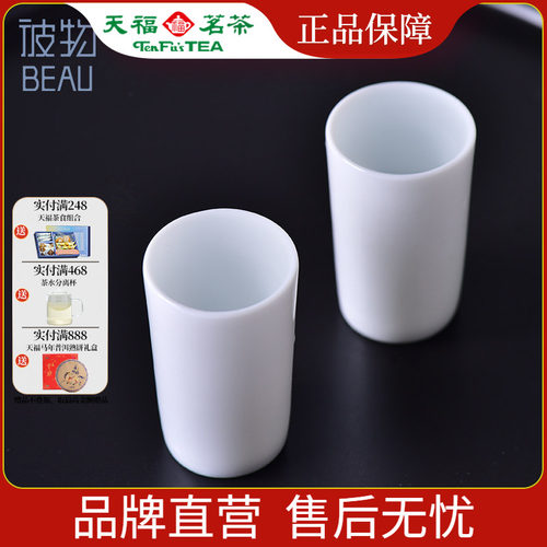 天福茗茶彼物白瓷酒杯整套家居入