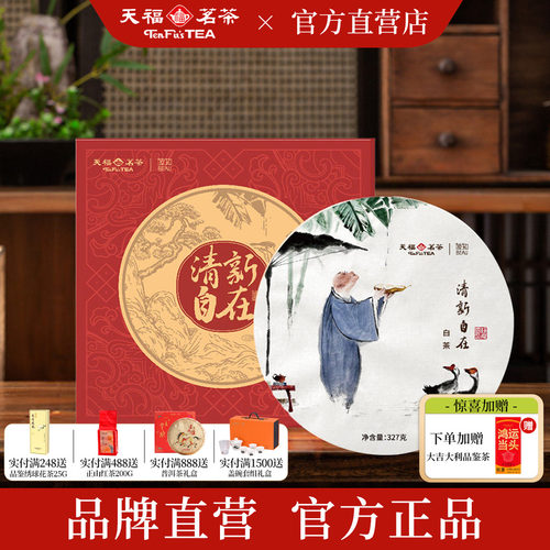 清新自在福鼎白茶饼贡眉白茶