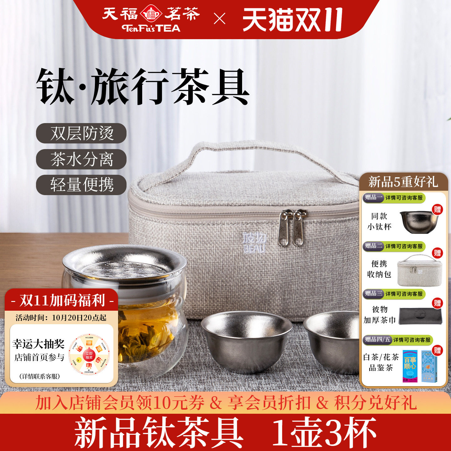天福彼物钛旅行茶具套装葫芦造型双层防烫户外便携茶水分离快客杯