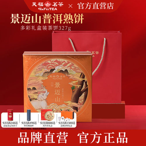 天福茗茶景迈山普洱熟茶5年原料