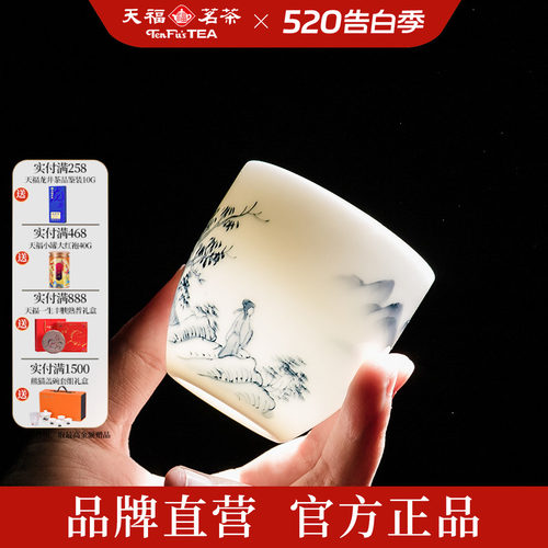 天福茗茶彼物手绘青花主人杯