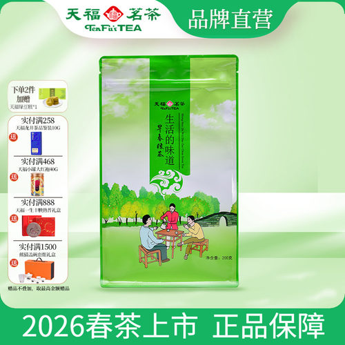 天福茗茶云南明前毛峰