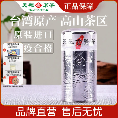 天福茗茶台湾原装金萱乌龙茶