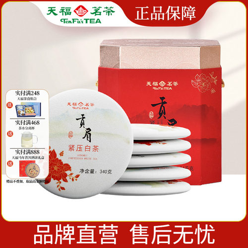 天福茗茶天福茗茶彼物礼盒装白茶