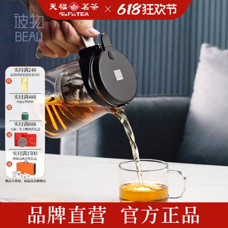 天福茗茶彼物全玻璃飘逸杯泡茶壶家用冲茶神器一键过滤喝茶壶茶具