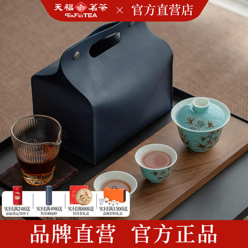 盖碗茶具便携套组天福彼物