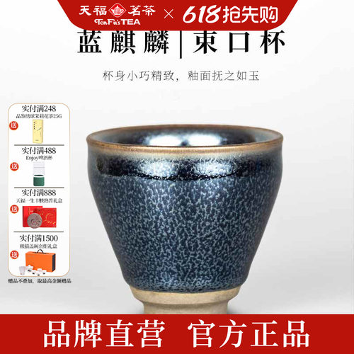 天福彼物麒麟建盏小茶杯铁胎矿釉